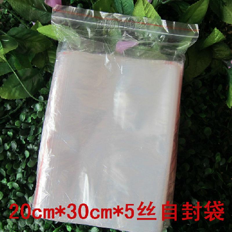 9号20*30*5丝100只价 食品自封袋密封袋 批发透明 塑料包装礼品袋
