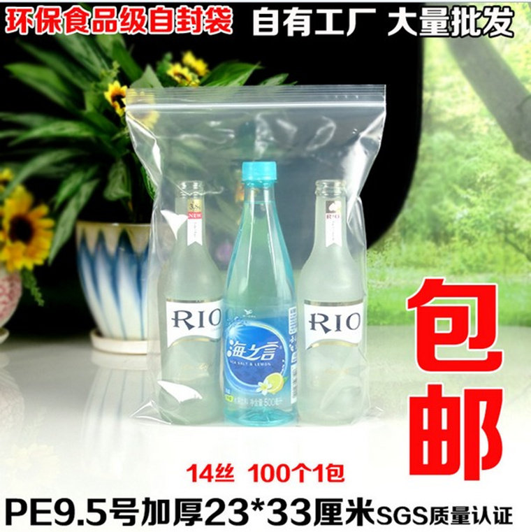 PE23*33*14丝 A4纸袋加厚透明自封袋 塑料袋/包装袋/密封袋/100只