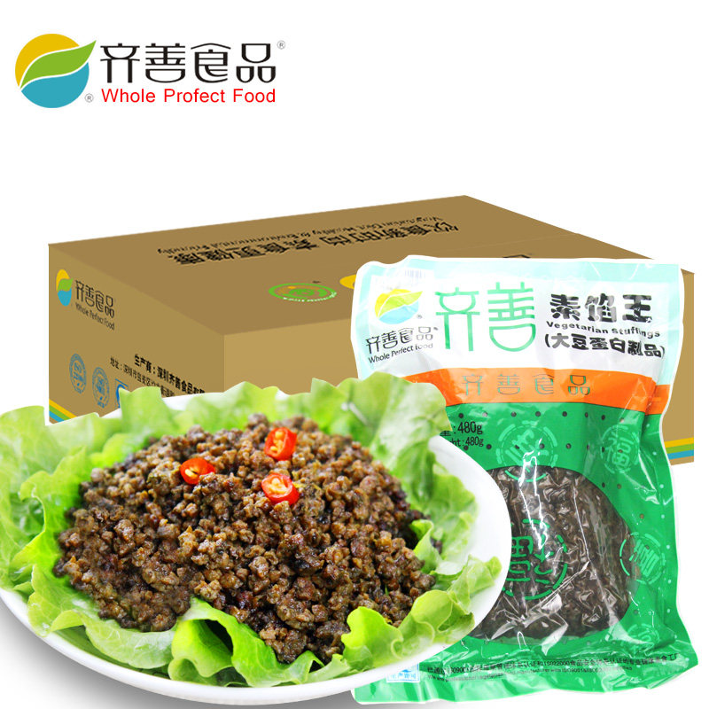 齐善素食素馅王佛家纯素素饺子包子调味料纯素馅炒菜拌面好吃营养