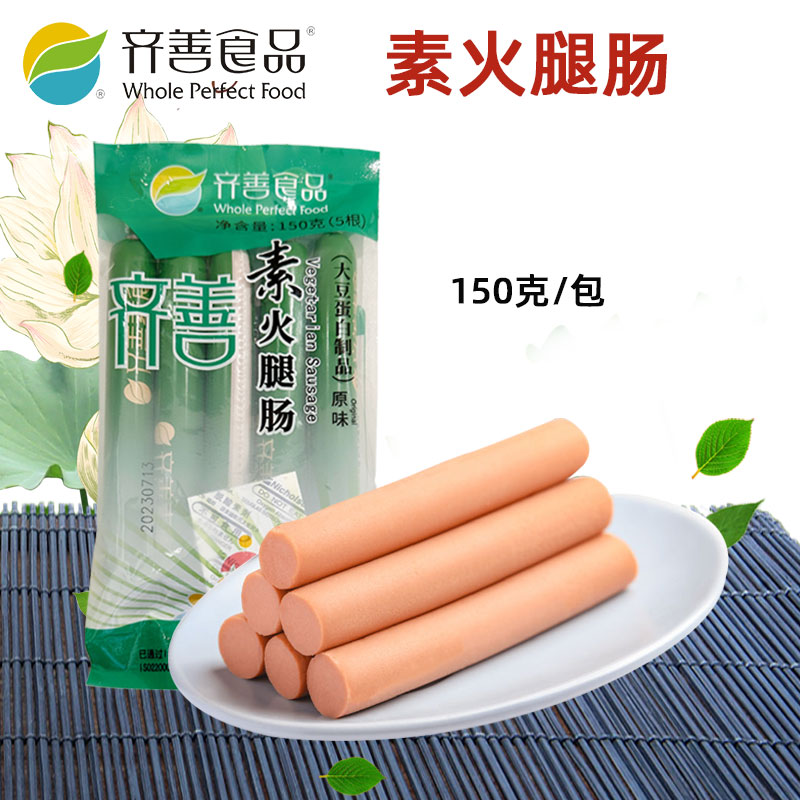齐善食品素火腿肠30包整箱植物人造佛家斋菜素食仿荤纯素食素火腿