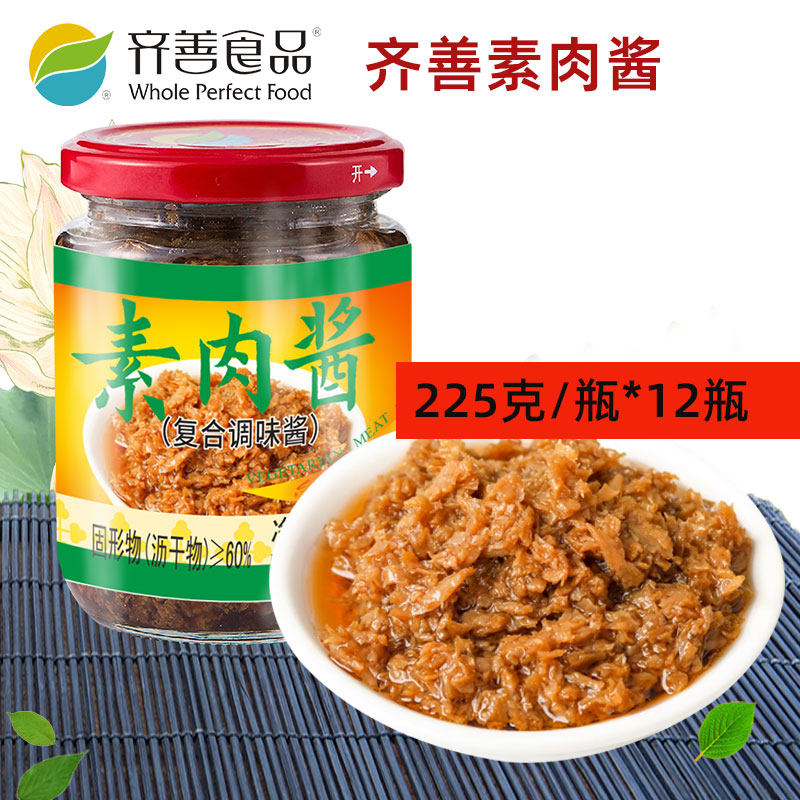 齐善素食素肉酱X12瓶（箱）   炒菜拌饭拌面素食馅料调味风味斋菜