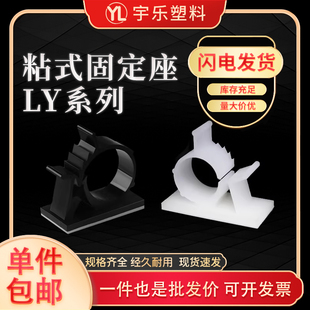 粘式 配线固定座 固定线卡 束线座 白色 LY0810 黑 2225可调式