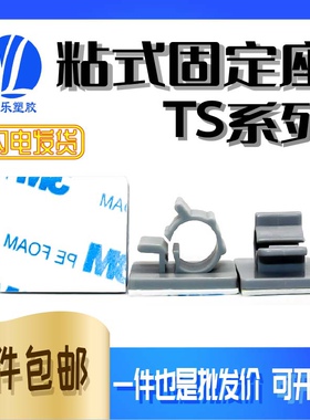 可调式配线固定座TS系列 粘式固定座 灰色 背胶线束固定座100只装
