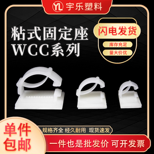 粘式 扣式 理线器 背胶理线夹配线固定座 白色 WCC 线夹黑