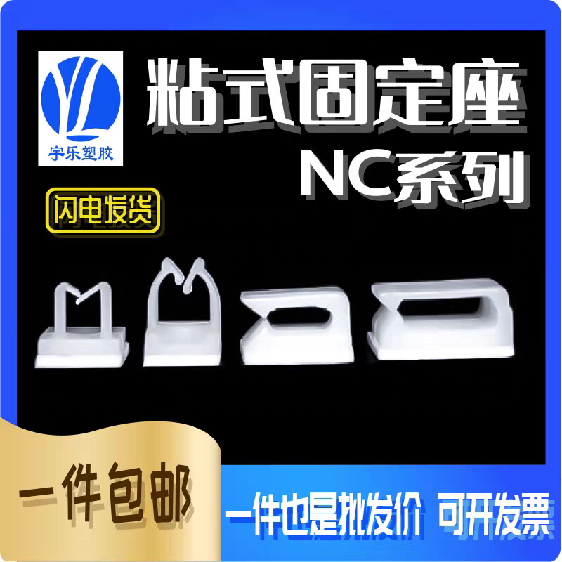 NC粘式固定座 尼龙3M背胶束线扣行车记录仪固线卡 线夹塑料理线夹