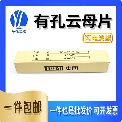 绝缘云母片透明东西TO-220-3P