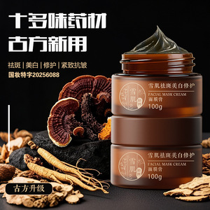 美容院祛斑美白中草本药七子面膜膏补水保湿修护抗皱紧致涂抹正品