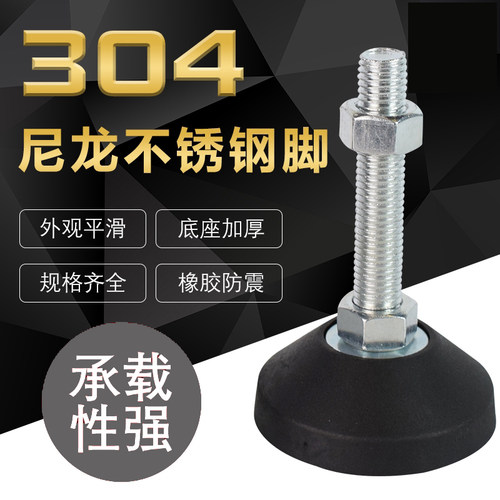 不锈钢304地脚尼龙调节脚固定脚杯脚垫M10M12M16M20底脚防滑201