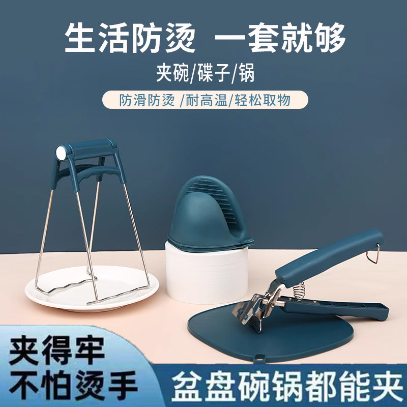 防烫夹子提取盘器碟碗夹神器防滑垫不锈钢厨房硅胶三件套装