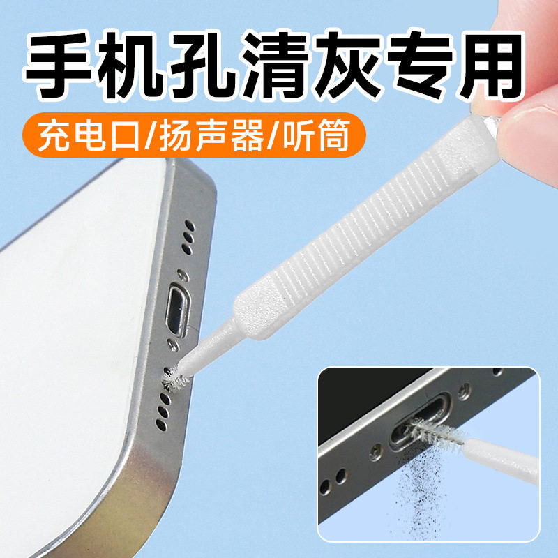 手机孔清洁神器充电口喇叭孔听筒清灰除尘多功能手机清理器清洁刷