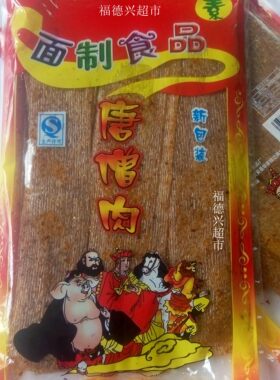 唐僧肉春晖老式大包装辣片甜辣味