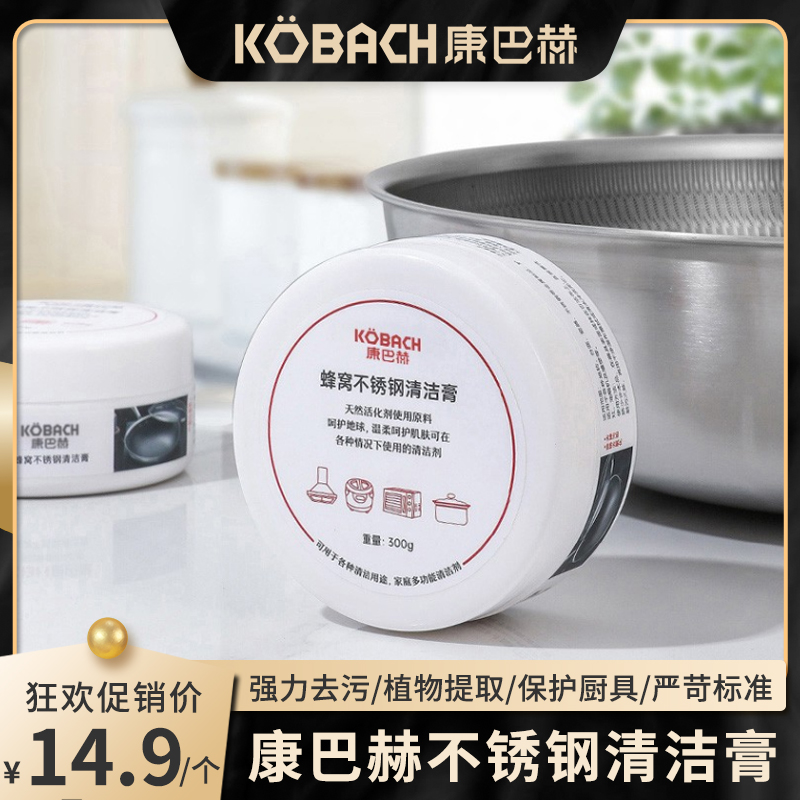 不锈钢清洁膏厨房康巴赫清洁膏