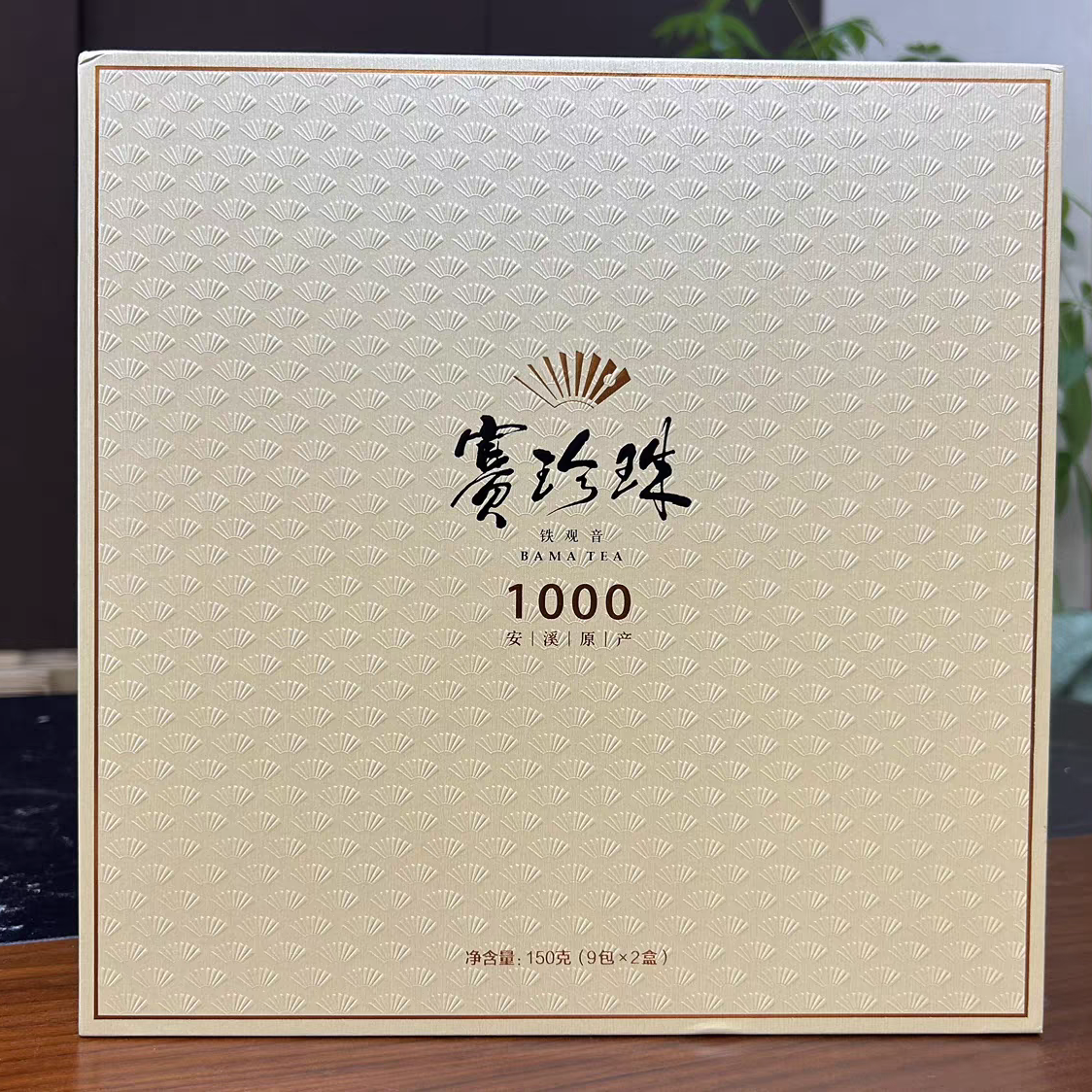 八马茶业赛珍珠1000特级浓香型安溪铁观音乌龙茶送礼茶礼盒150g