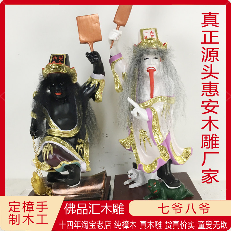 定制香樟木雕神像七爷八爷像纯手工雕刻阴府差爷贵神财神招财精品