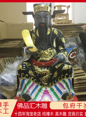 香樟木雕神像24寸包府千岁像