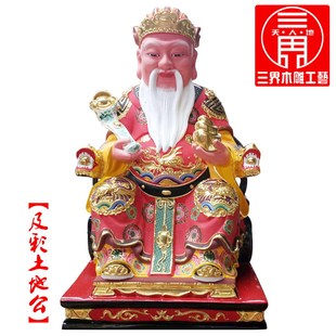 费 三界木雕福德正神土地公纯手工樟木神像精品彩绘家居摆件定制 免邮