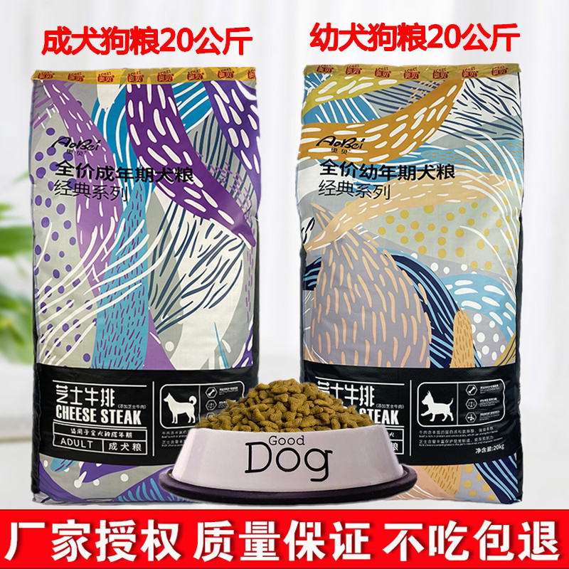 奥贝狗粮20kg成犬幼犬40斤金毛德牧黑贝萨摩全犬种通用型美毛犬粮