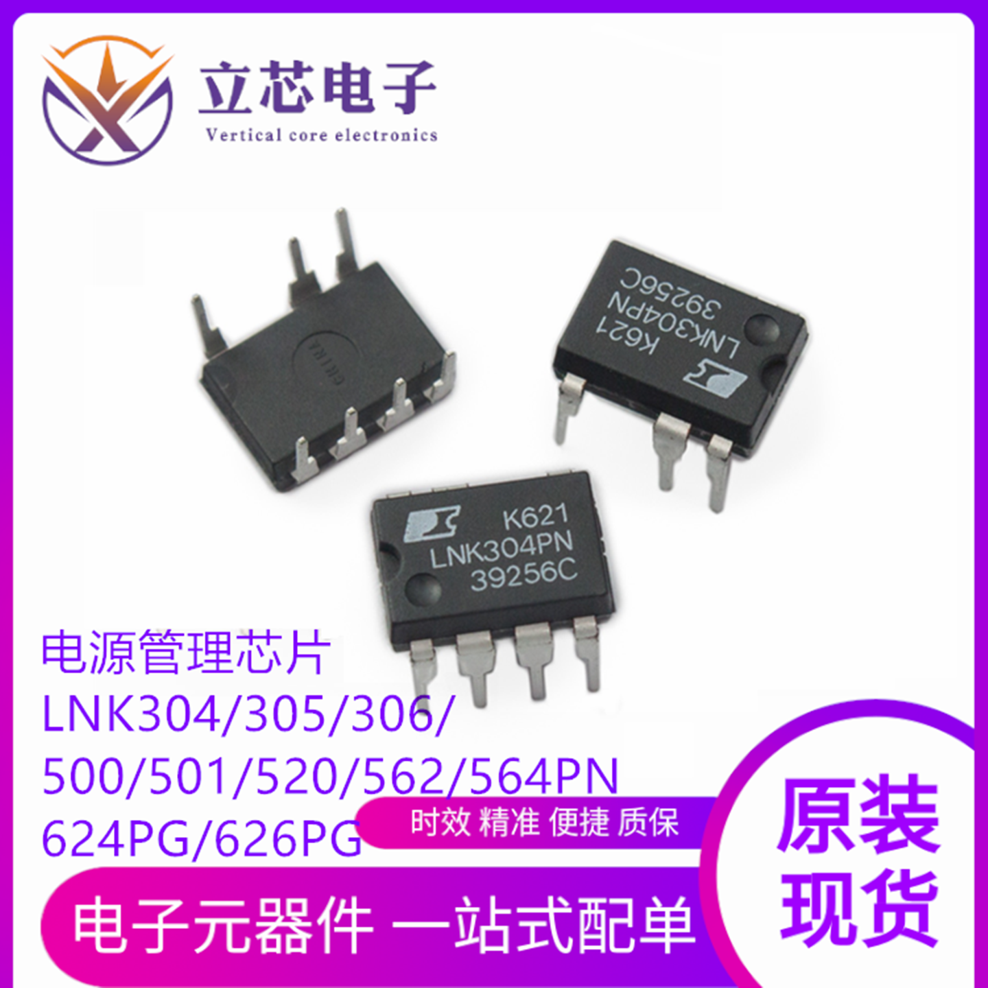 进口原装 LNK304PN 封装DIP-7 PG直插 液晶电源管理芯片 LNK304GN - 实物图