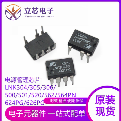 进口原装 LNK304PN 封装DIP-7 PG直插 液晶电源管理芯片 LNK304GN
