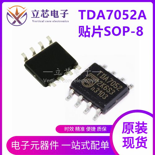 全新原装 TDA7052A 贴片SOP-8 音频放大器 TDA7052AG-S08-R单声道