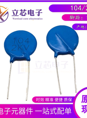 全新原装 高压瓷片电容 104 2KV 0.1UF/100NF 2000V 脚距10mm