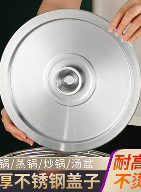 【升级款】防烫盖特厚不锈钢盖
