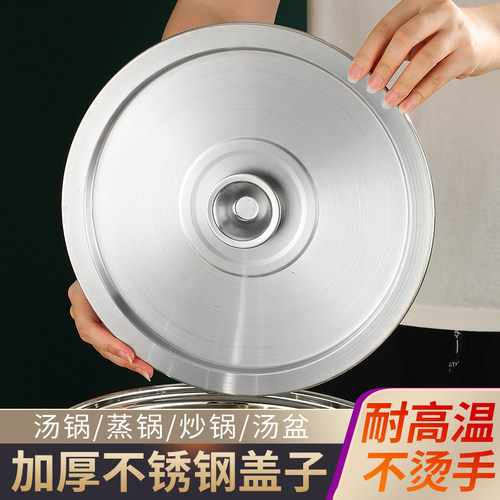 【升级款】防烫盖特厚不锈钢盖