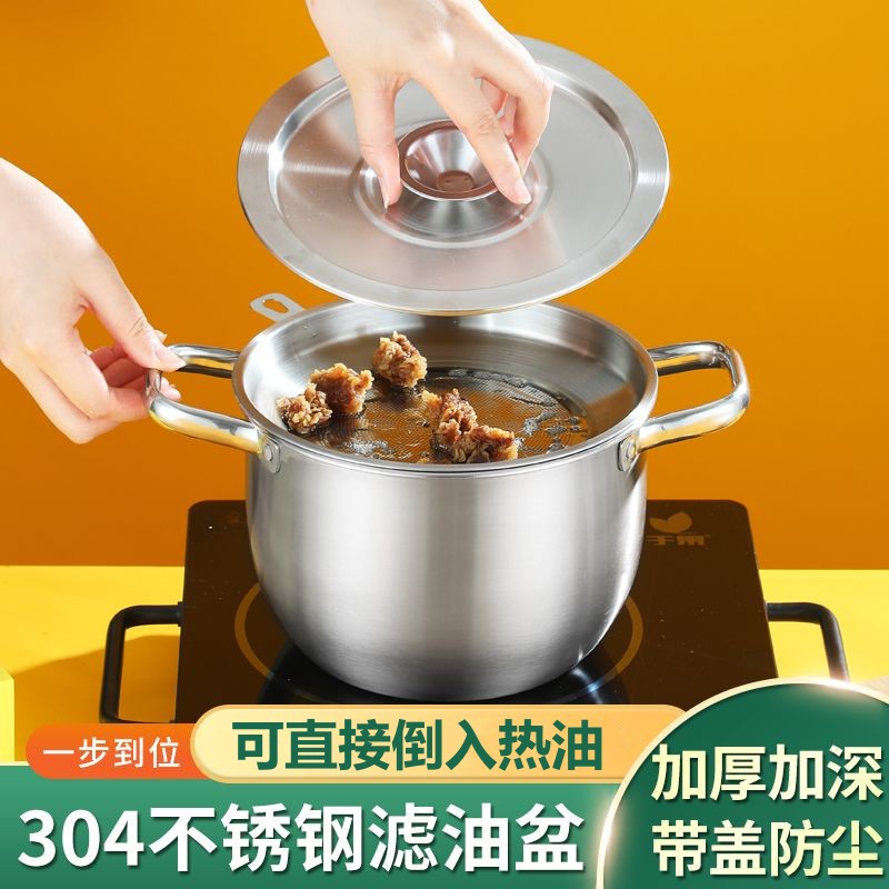 【耐高温】过滤油盆304食品级
