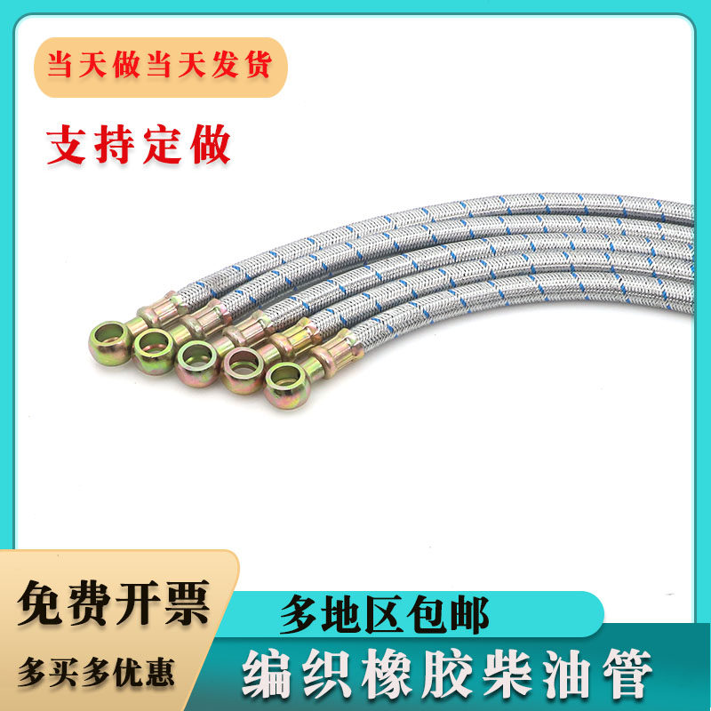 货车柴油管输油管软管耐高温编制钢丝柴装载机油回油管汽车油管14