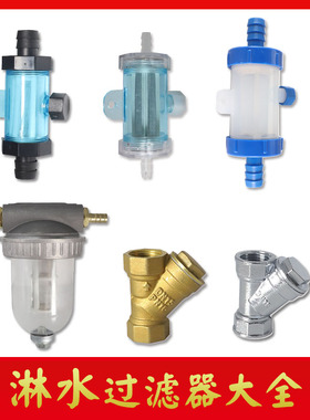 卡车货车汽车淋水器配件铜过滤器四分1/2DN15过滤网过滤器过滤杯6