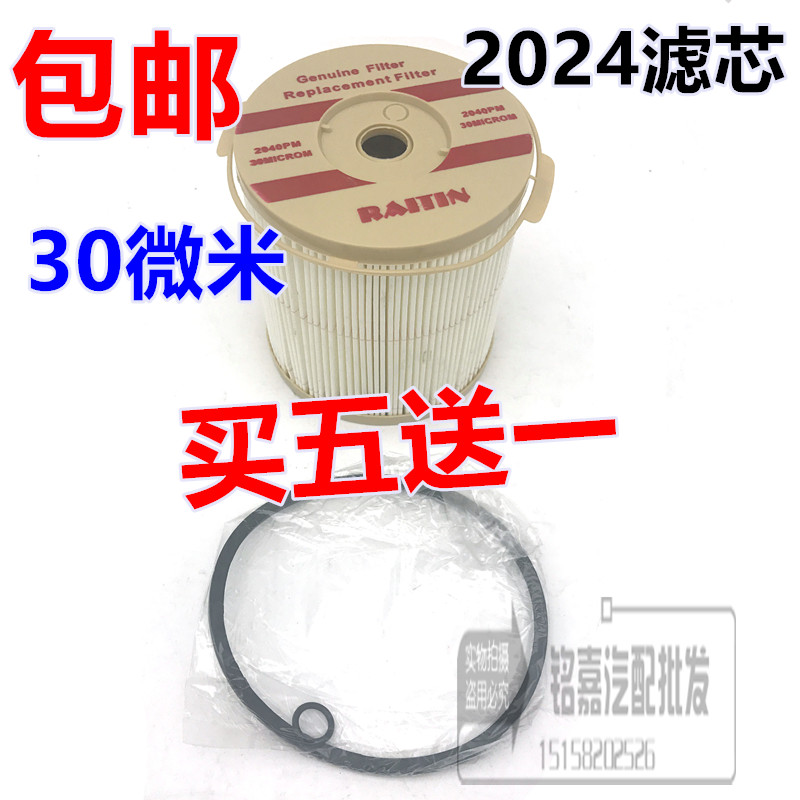 900FG/FH油水分离器2040PM滤芯纸滤芯 加装过滤柴油滤清器柴滤芯