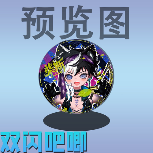 VTuber柴斯Chase吧唧谷子徽章