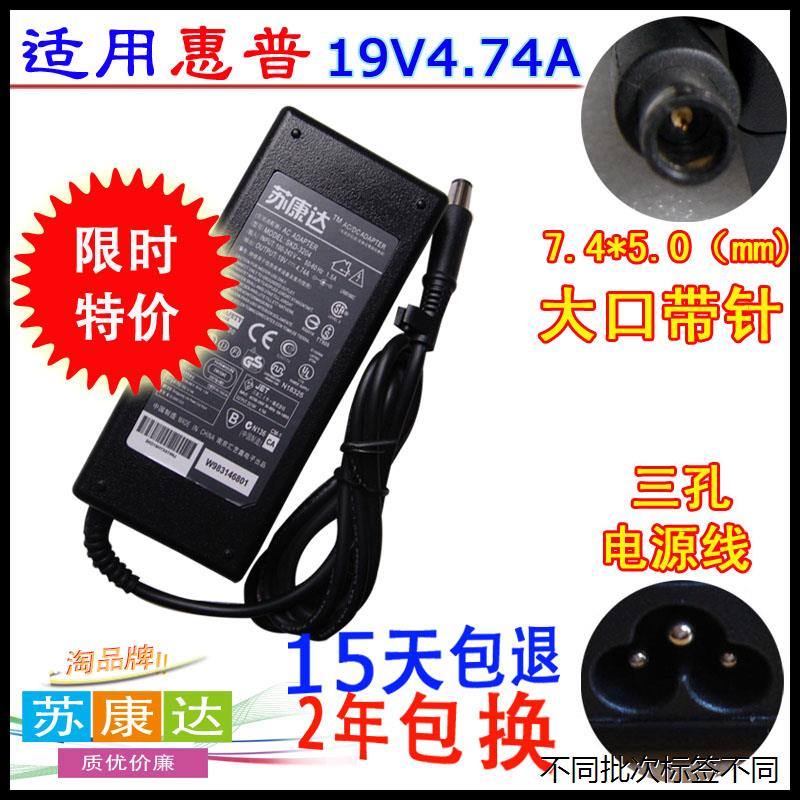 适用于惠普hp 19v 4.74a圆口带针 6515b6910p cq35cq40cq45笔记