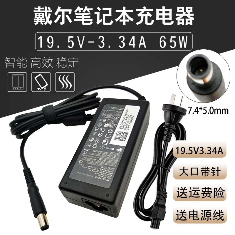 适用戴尔笔记本E7250 E7270 E7280电源适配器19.5V3.34A充电器65W