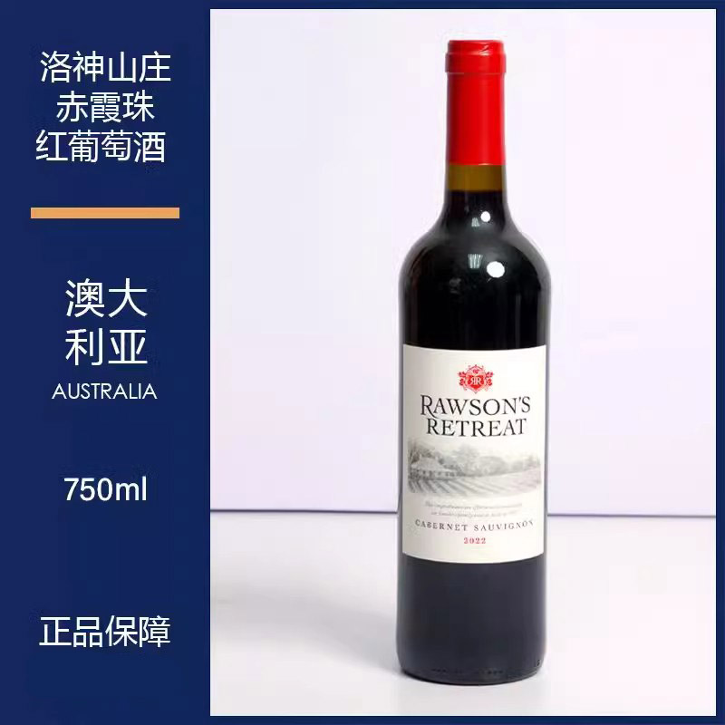 洛神山庄赤霞珠红葡萄酒澳大利亚原瓶进口干红750ml整箱