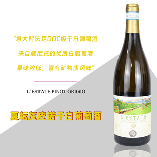【意大利DOC】夏耘灰皮诺干白葡萄酒 威尼托原瓶进口白葡萄酒
