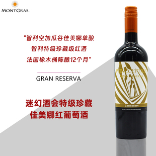 迷幻酒会特级珍藏佳美娜红葡萄酒 智利原瓶进口 空加瓜谷产区干型