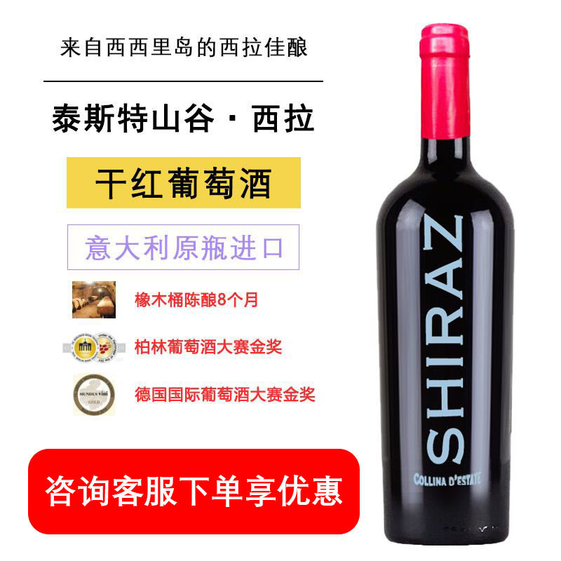 泰斯特山谷西拉红葡萄酒意大利西西里岛原瓶进口750ml干红整箱