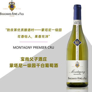 宝尚父子酒庄蒙塔尼一级园干白葡萄酒勃艮第原瓶进口霞多丽白