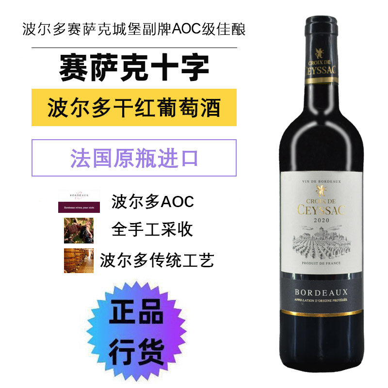 残标清仓】赛萨克十字波尔多干红葡萄酒法国原瓶进口12.5度红酒