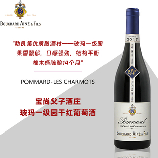 宝尚父子酒庄玻玛一级园干红葡萄酒勃艮第原瓶进口黑皮诺