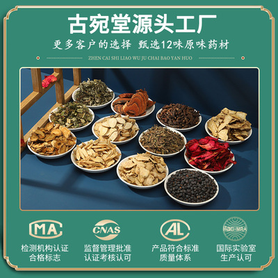 瑶族艾草泡澡药包暖宫调理
