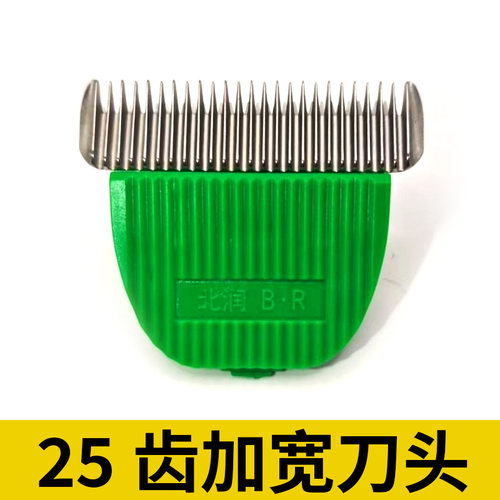 北润加宽25齿德国刀头羊毛电推剪通用刀头绒山羊绵羊长毛兔宠物