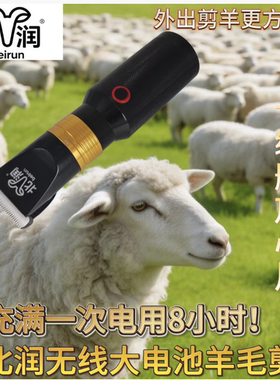 北润充电款大功率绒山羊电动推子宠物剃毛器剪羊毛电推剪