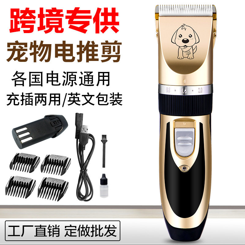 厂家外贸跨境充电式宠物狗狗电推剪充插两用理发器猫咪剃毛器