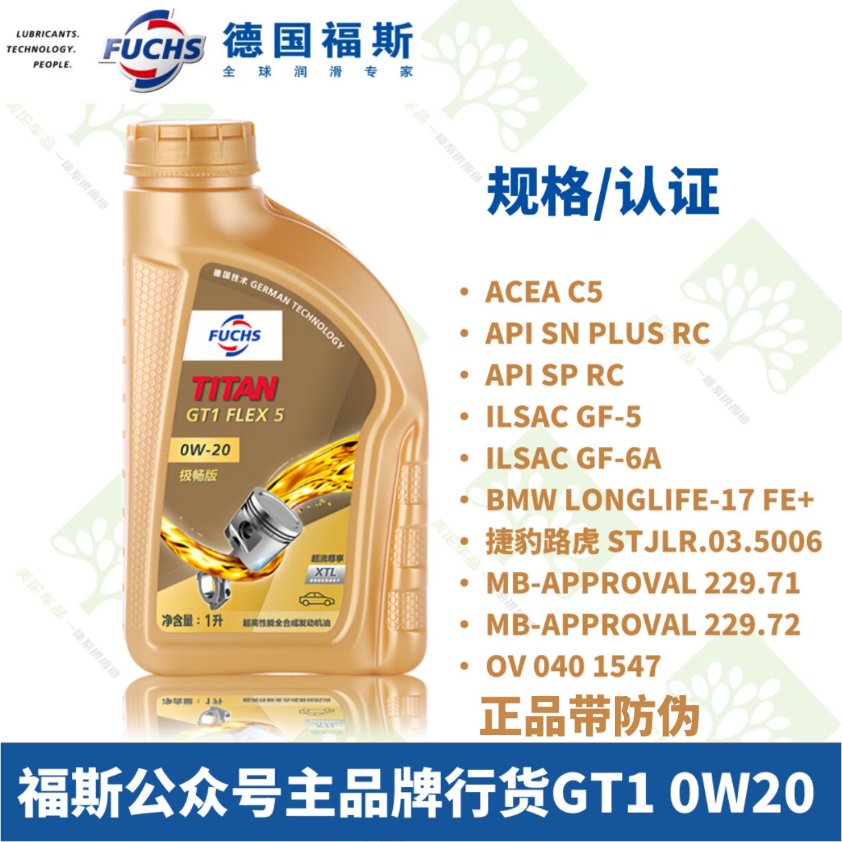 福斯国六全合成发动机润滑油机油进口行货正品