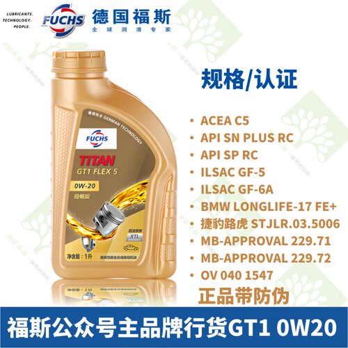 GT1全合成发动机润滑油