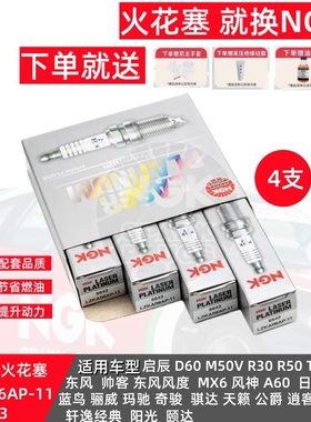 NGK铂金火花塞 4支装 LZKAR6AP-11 6643 适配天籁骐达蓝鸟轩逸
