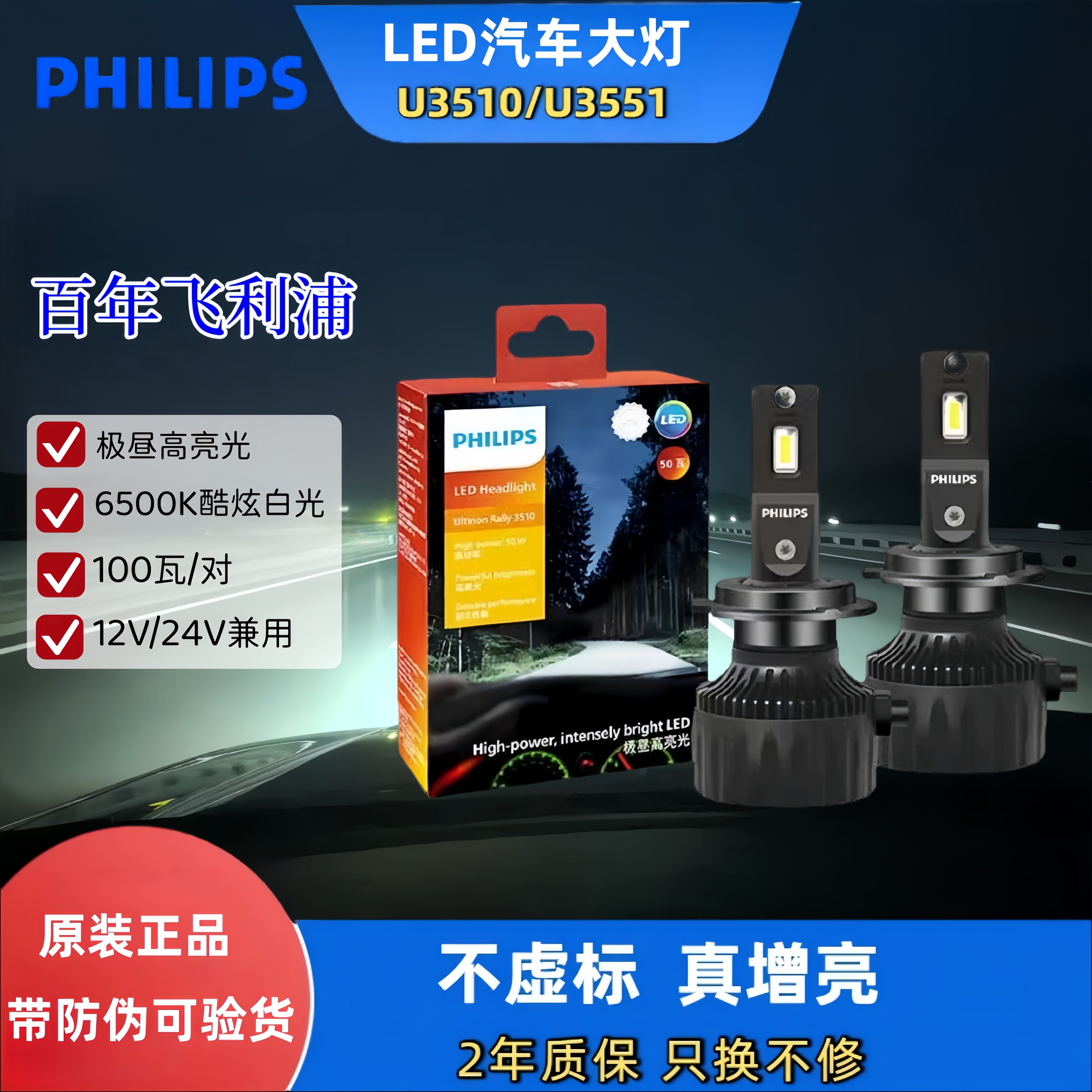 飞利浦LED汽车大灯H7极昼高亮