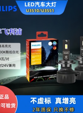飞利浦LED汽车大灯H7极昼高亮U3510灯泡HB3车灯H4超亮9012聚光H11